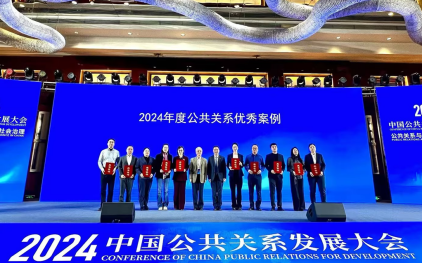 优秀公共关系.png